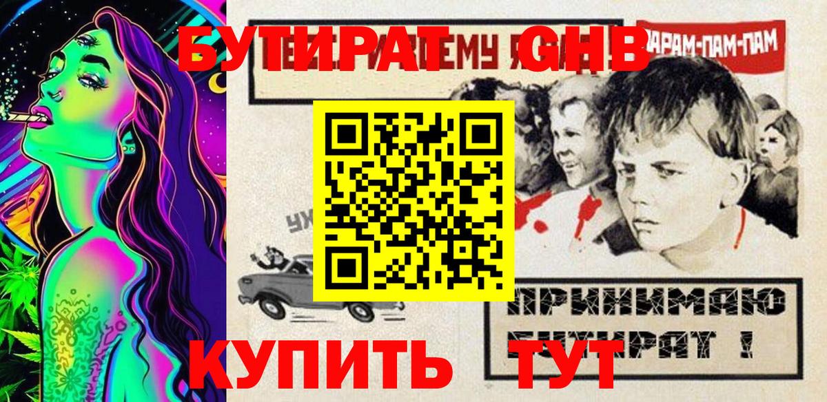 БУТИРАТ  Бутират оксана  Вход с VPN  Фролово 