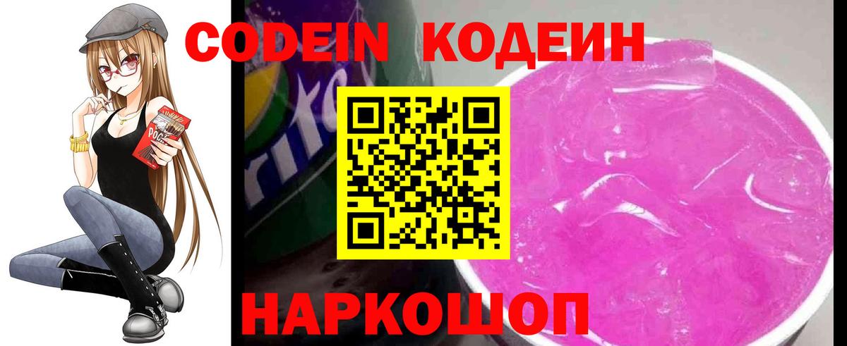 Фролово  Кодеиновый сироп Lean напиток Lean (лин)  Вход с VPN 