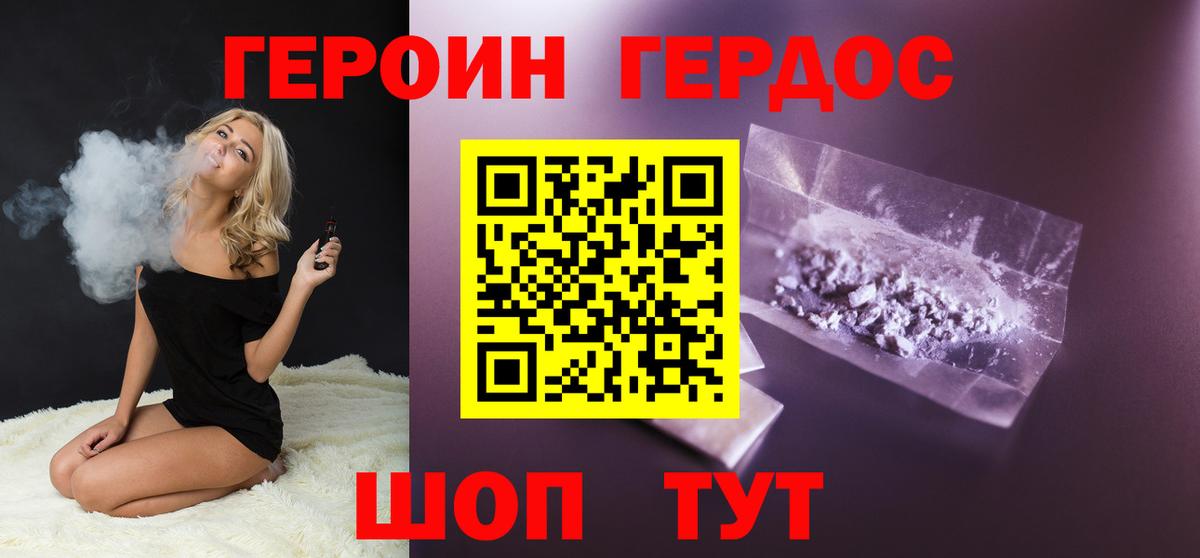 ГЕРОИН VHQ  Вход с VPN  Фролово 