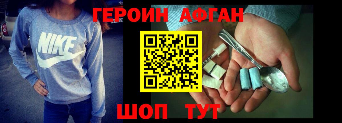 ГЕРОИН афганец Фролово